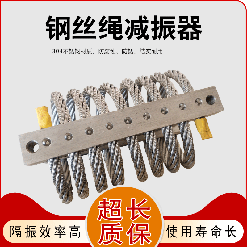 钢绳减震器