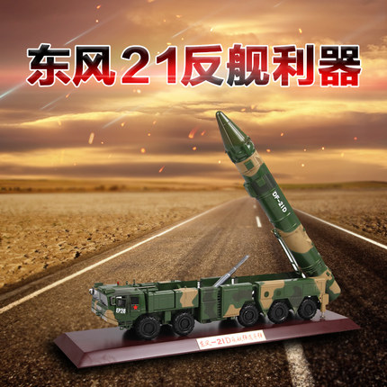1:35东风21D导弹发射车模型合金仿真反舰弹道导弹巨浪3军事DF-21C
