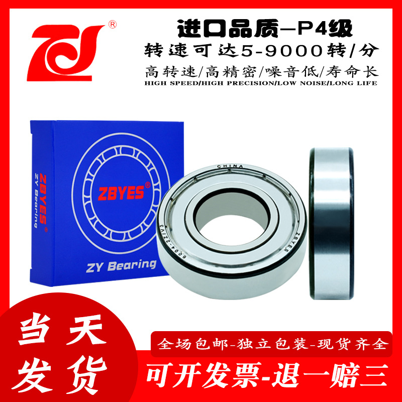 深沟球轴承P4V3品质6200 6201 6202 6203 62046205转速高